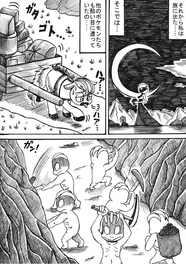 Pokémon Go to Hell! - Page 56