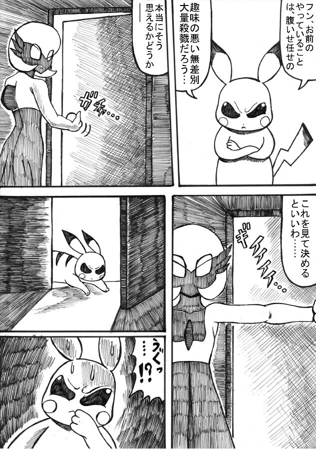 Pokémon Go to Hell! - Page 64