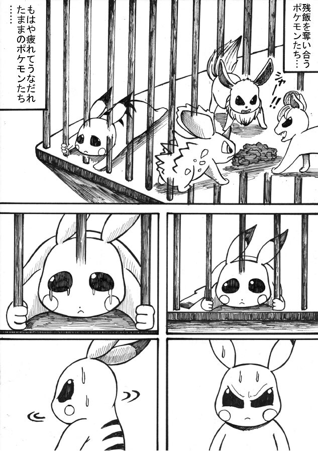 Pokémon Go to Hell! - Page 66