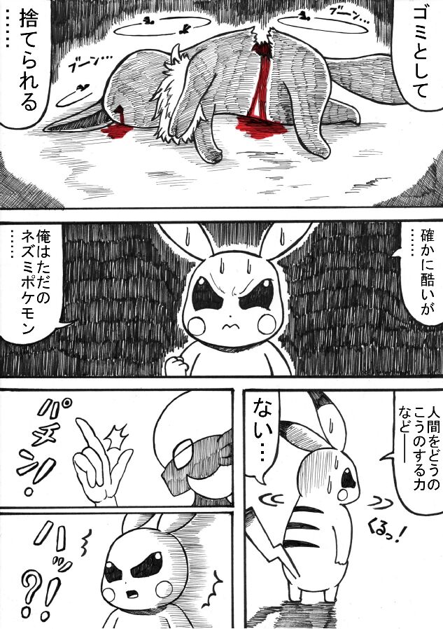 Pokémon Go to Hell! - Page 68