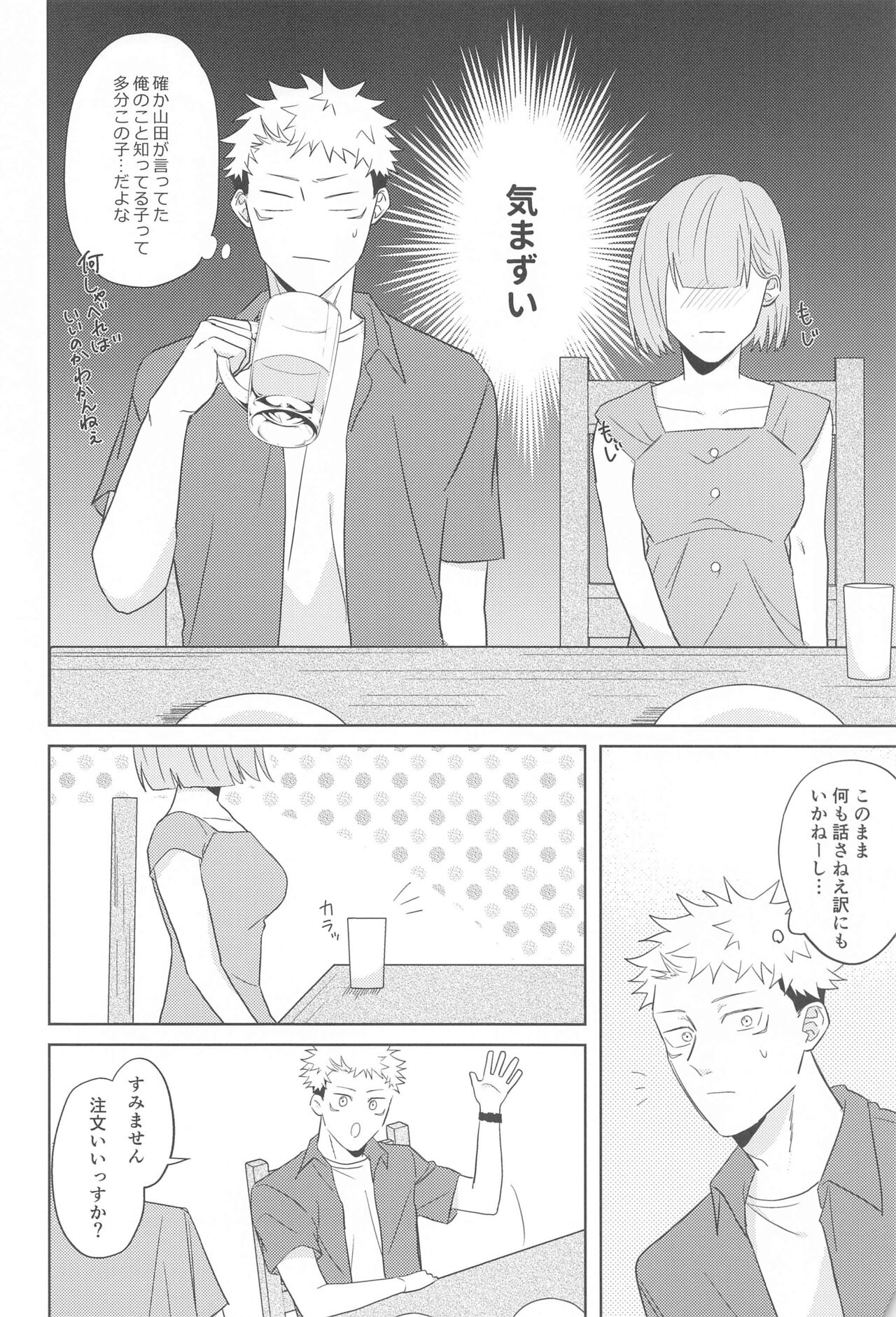 Doushite Kounatta?! - Page 15