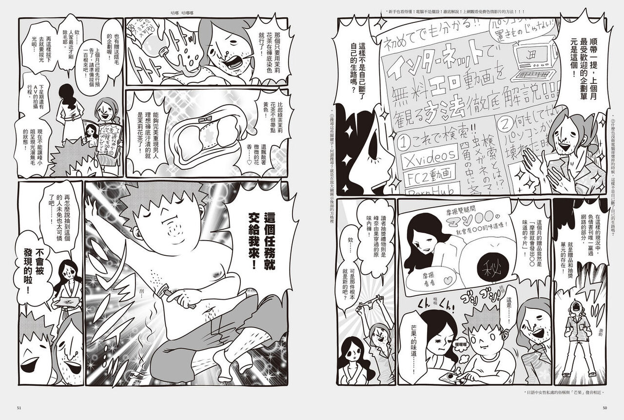 我當AV女優的那些年 1 - Page 28