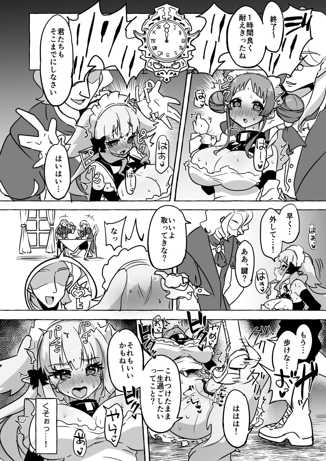 Futari Ochiru - Page 20