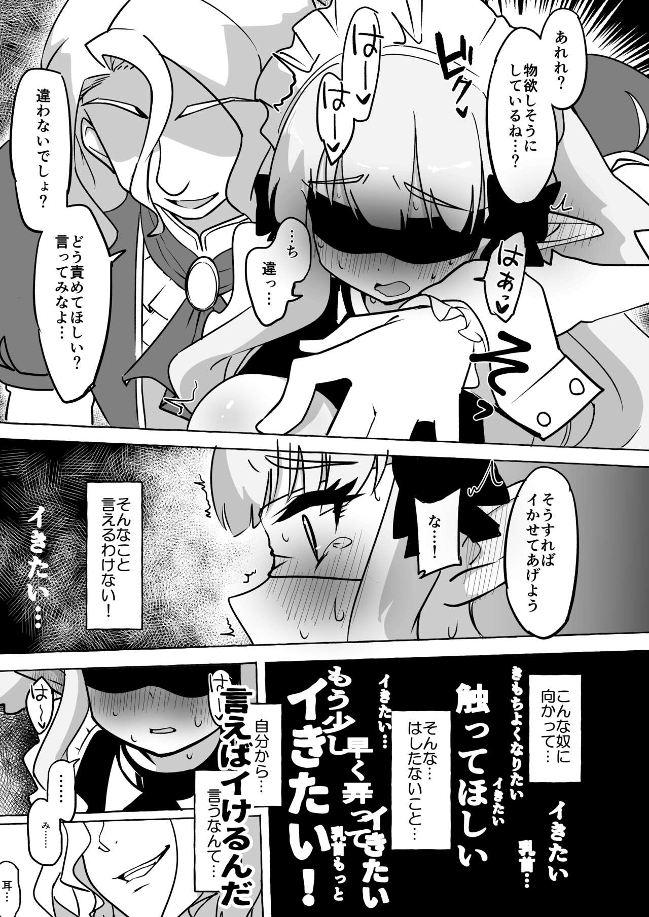 Futari Ochiru - Page 29