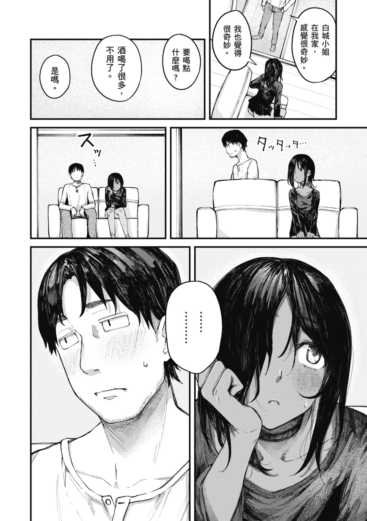 Oatari!? | 性愛幸運兒 - Page 50