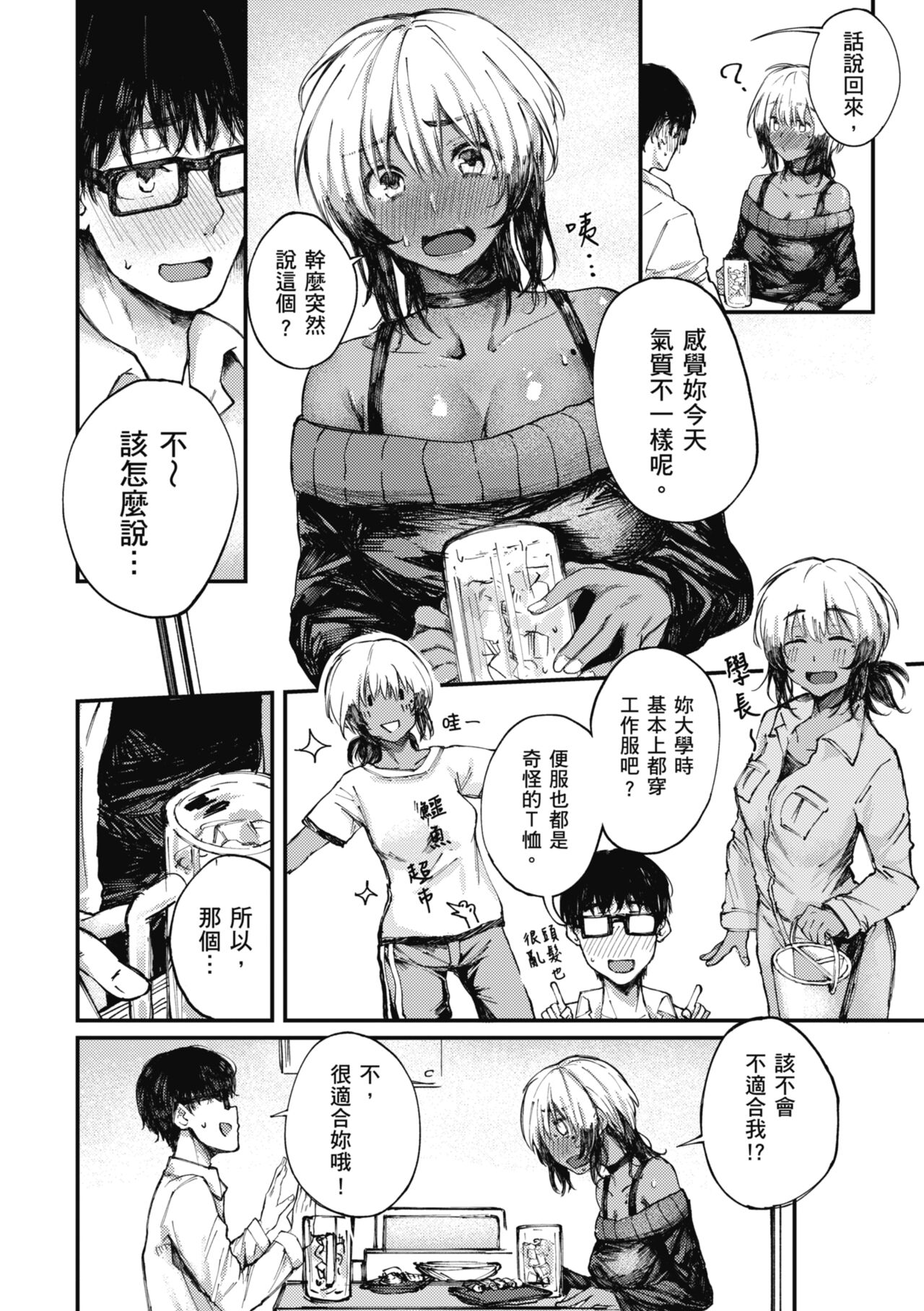 Oatari!? | 性愛幸運兒 - Page 62