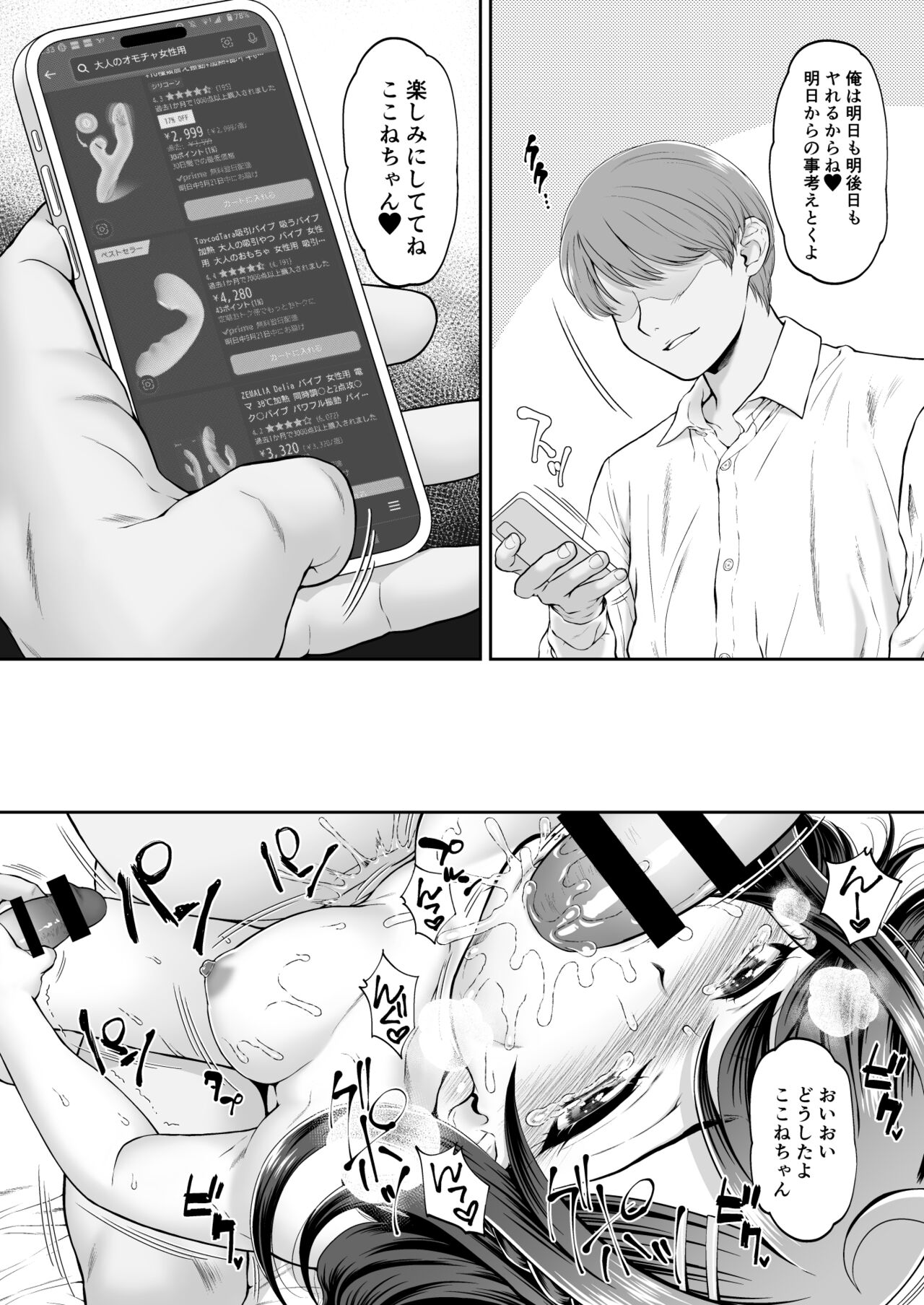 Kokone-chan After - Page 28