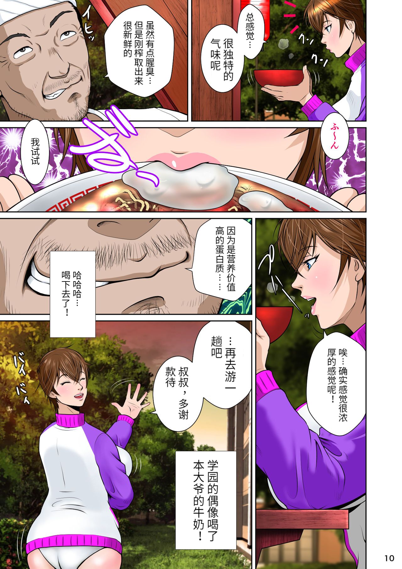 Thoroughbred Taneuma Densetsu - Page 15