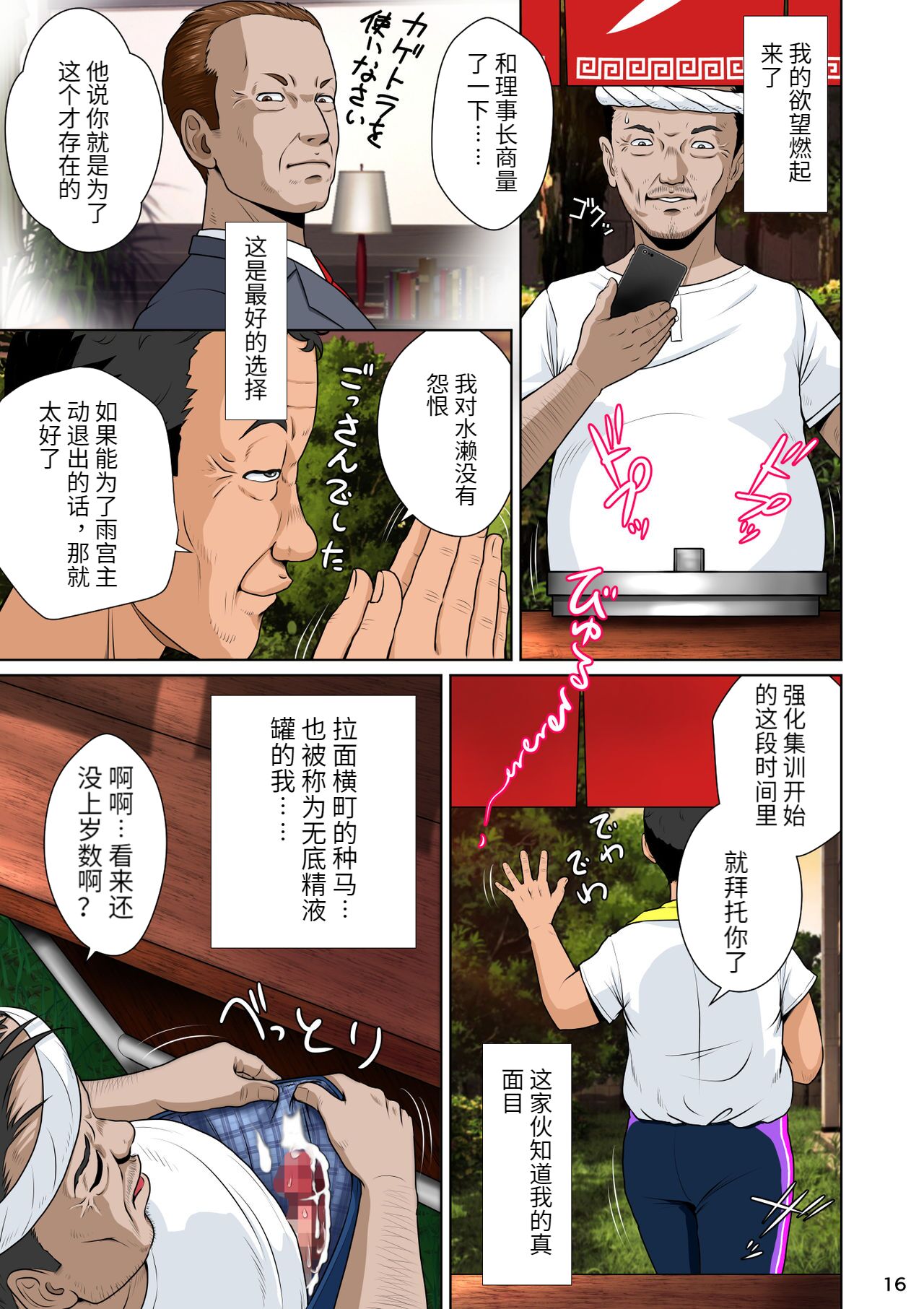 Thoroughbred Taneuma Densetsu - Page 21