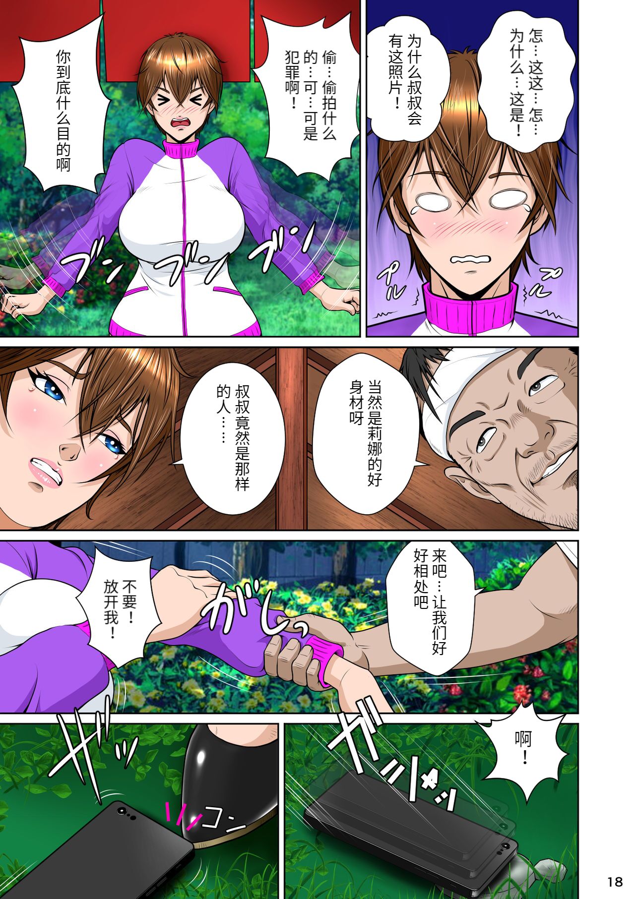Thoroughbred Taneuma Densetsu - Page 23
