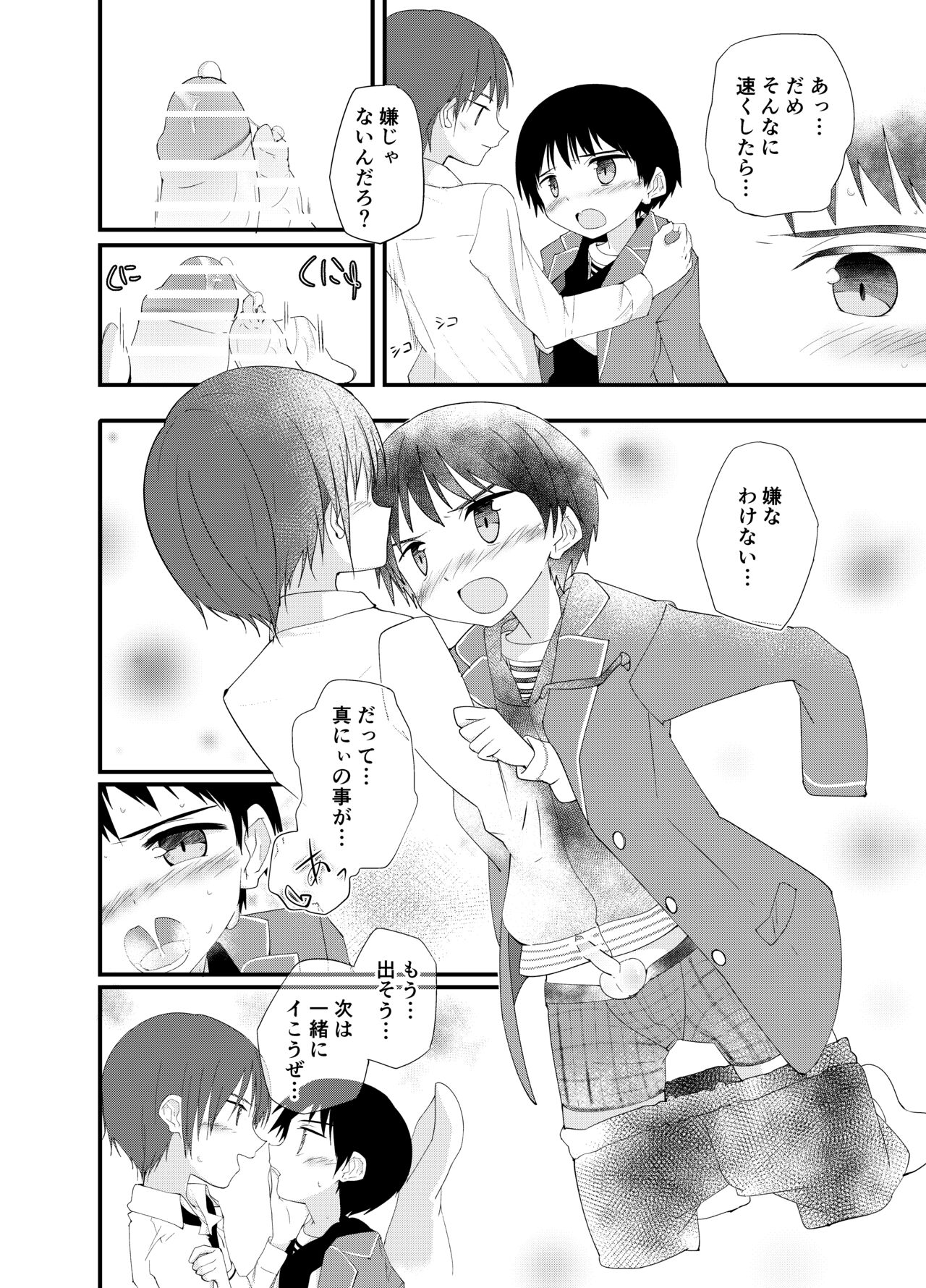 Asobi ni Kite yo - Page 13