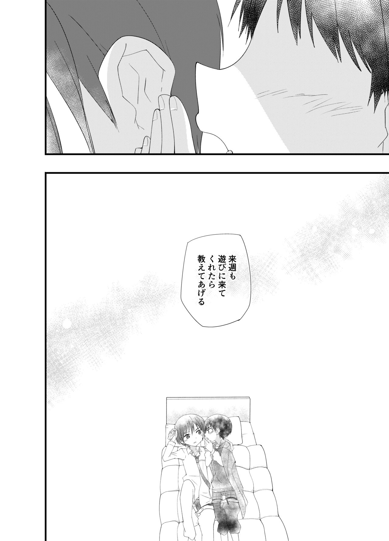 Asobi ni Kite yo - Page 15