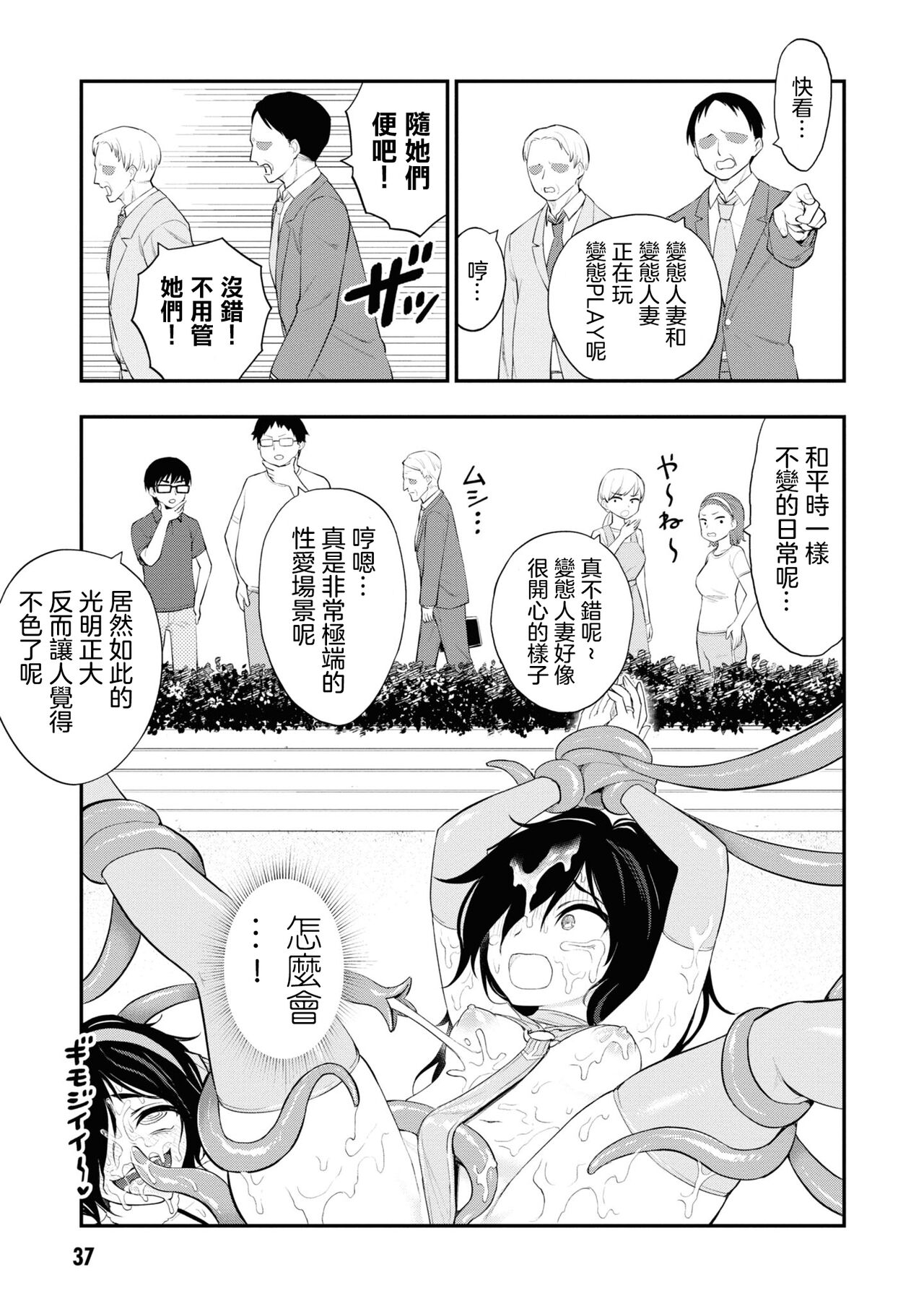 淫獄小區 ch15-16 - Page 43