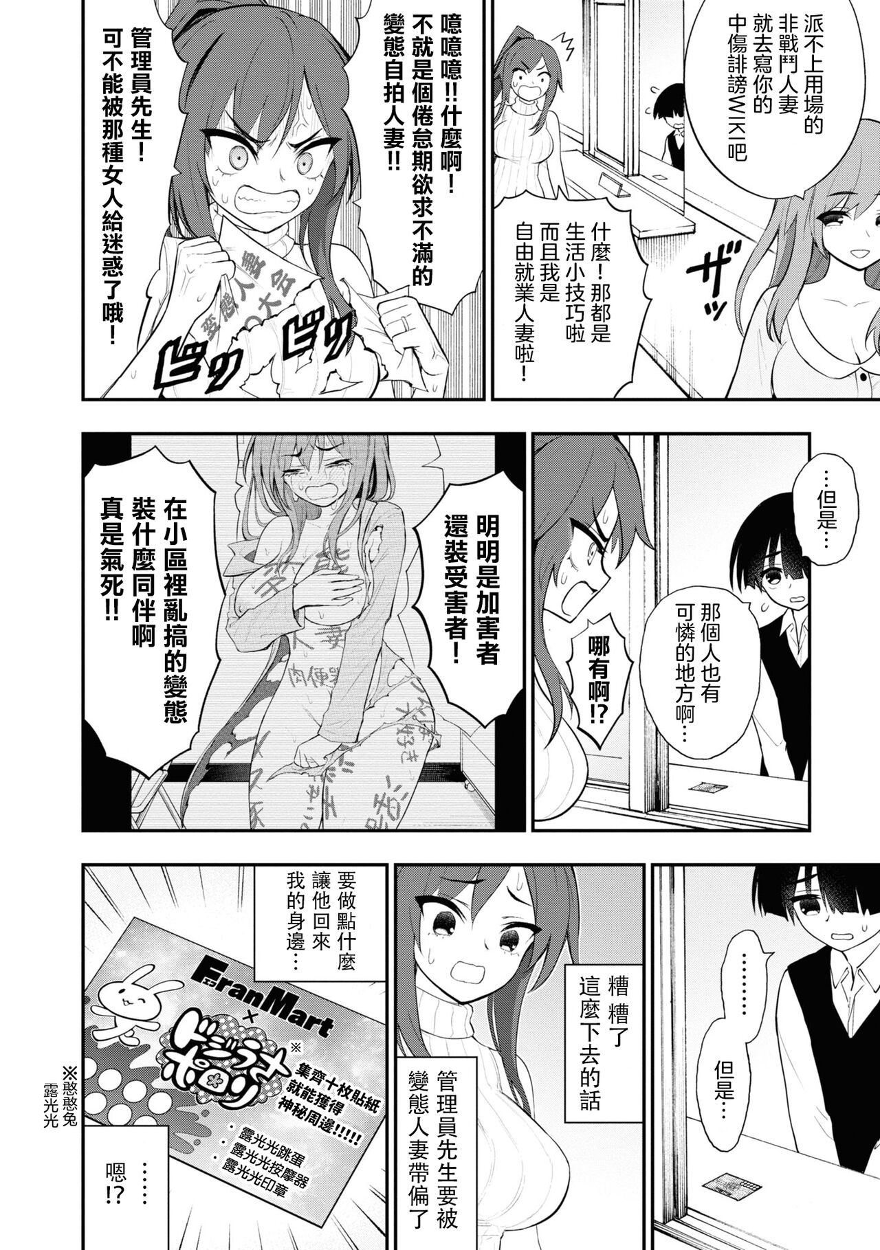 淫獄小區 ch15-16 - Page 9