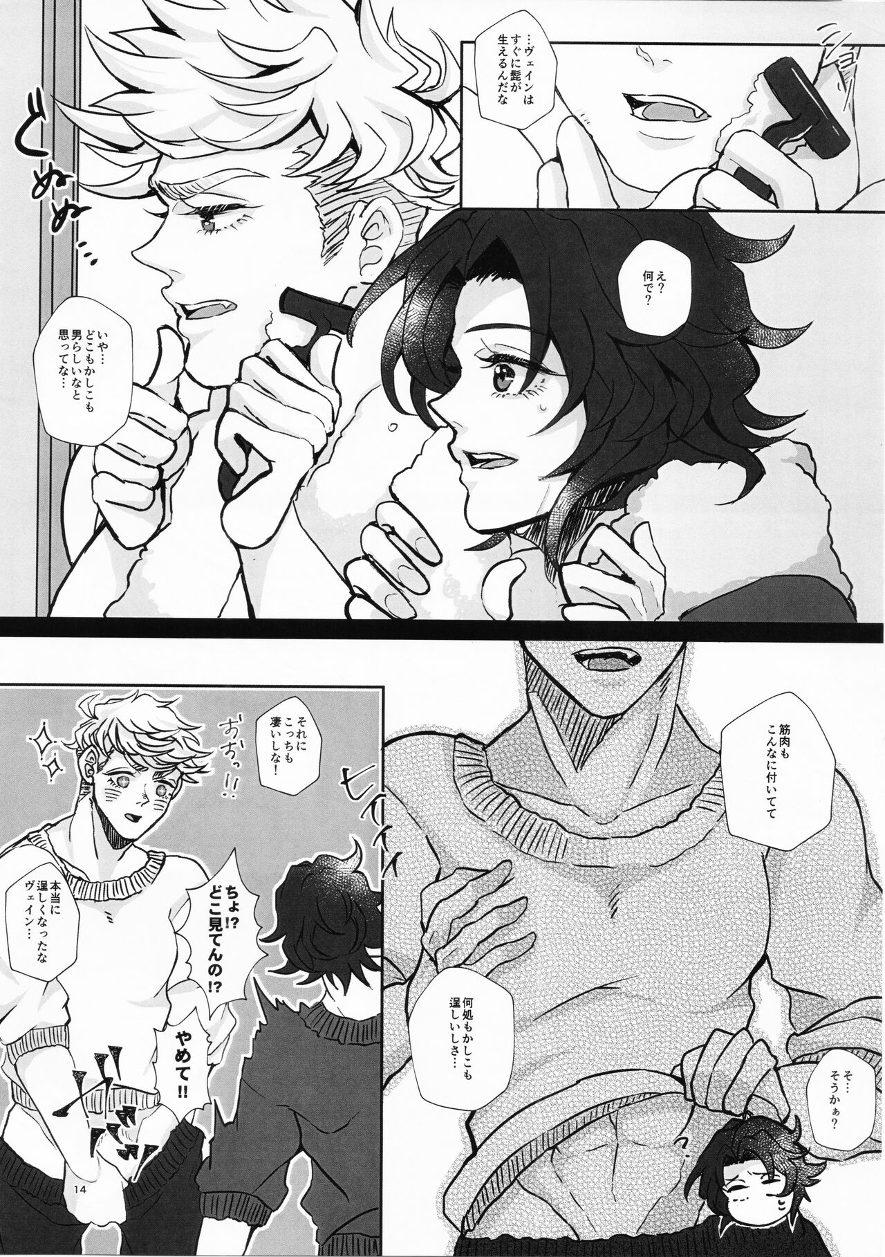 Change! Change!! Change!!! - Page 16