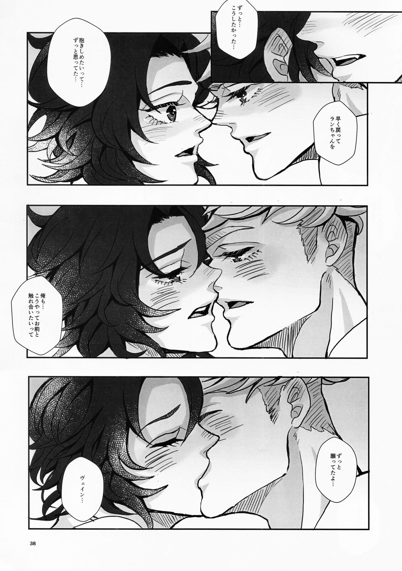 Change! Change!! Change!!! - Page 40