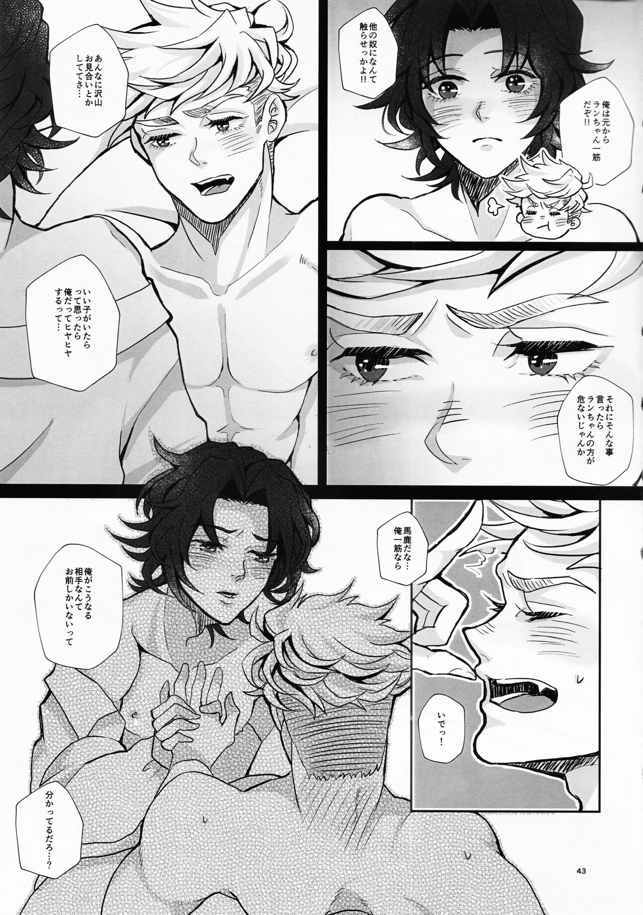 Change! Change!! Change!!! - Page 45