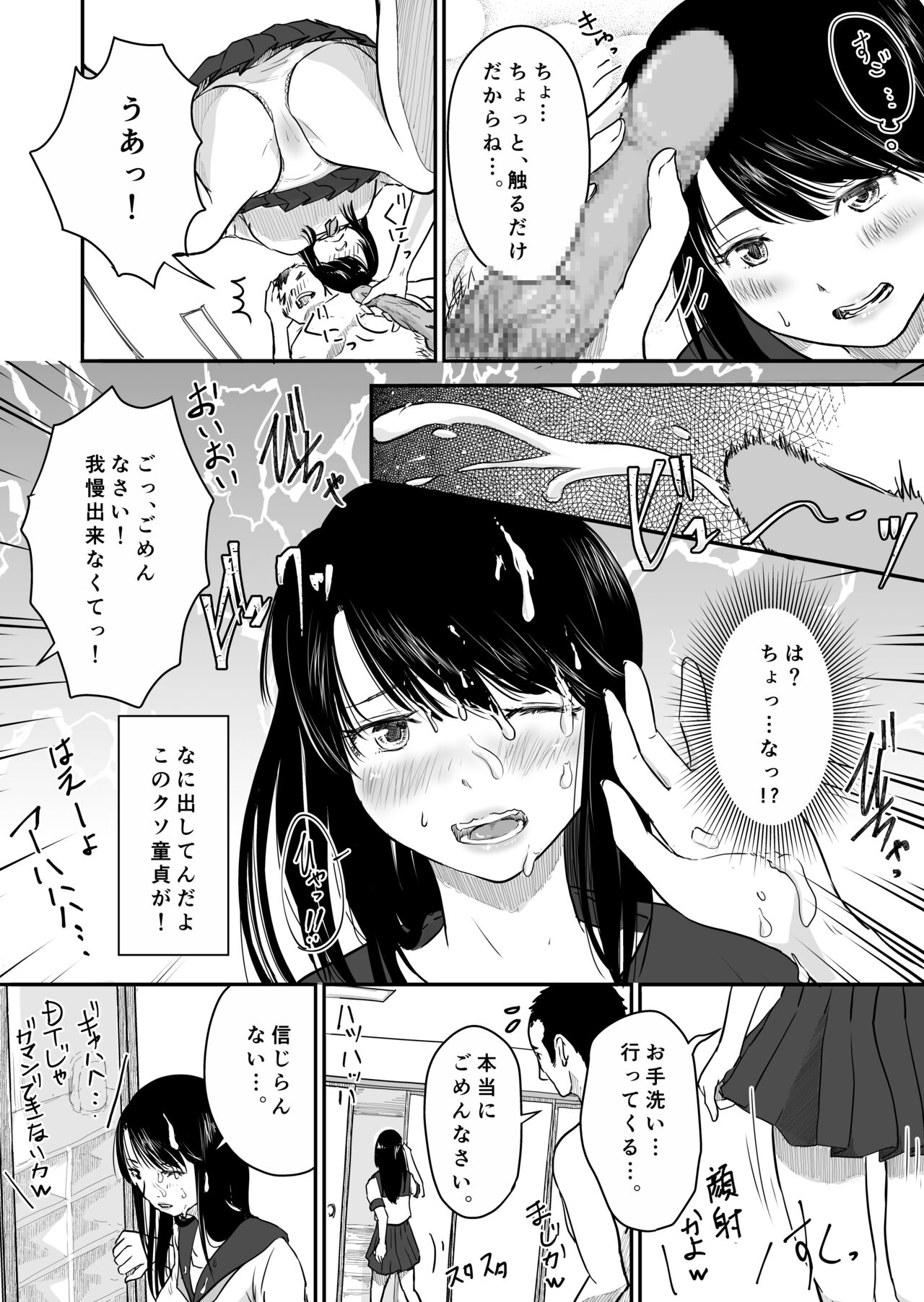 Yon no Ichi - Page 18