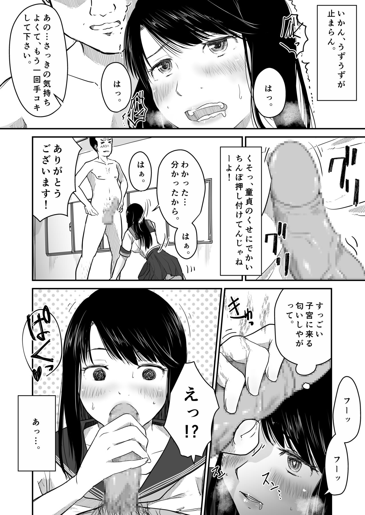 Yon no Ichi - Page 23