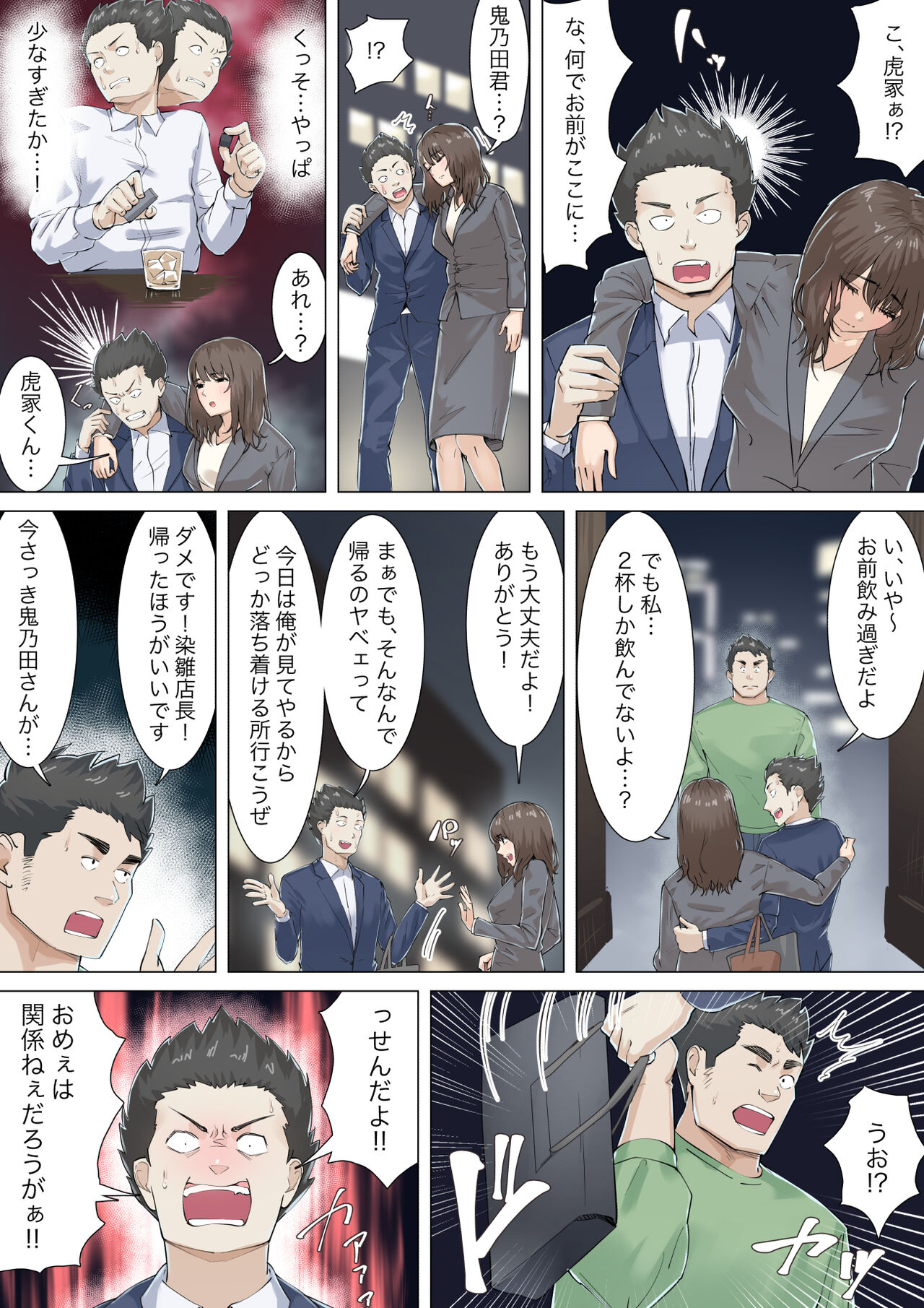 Kosakinmu - Page 26