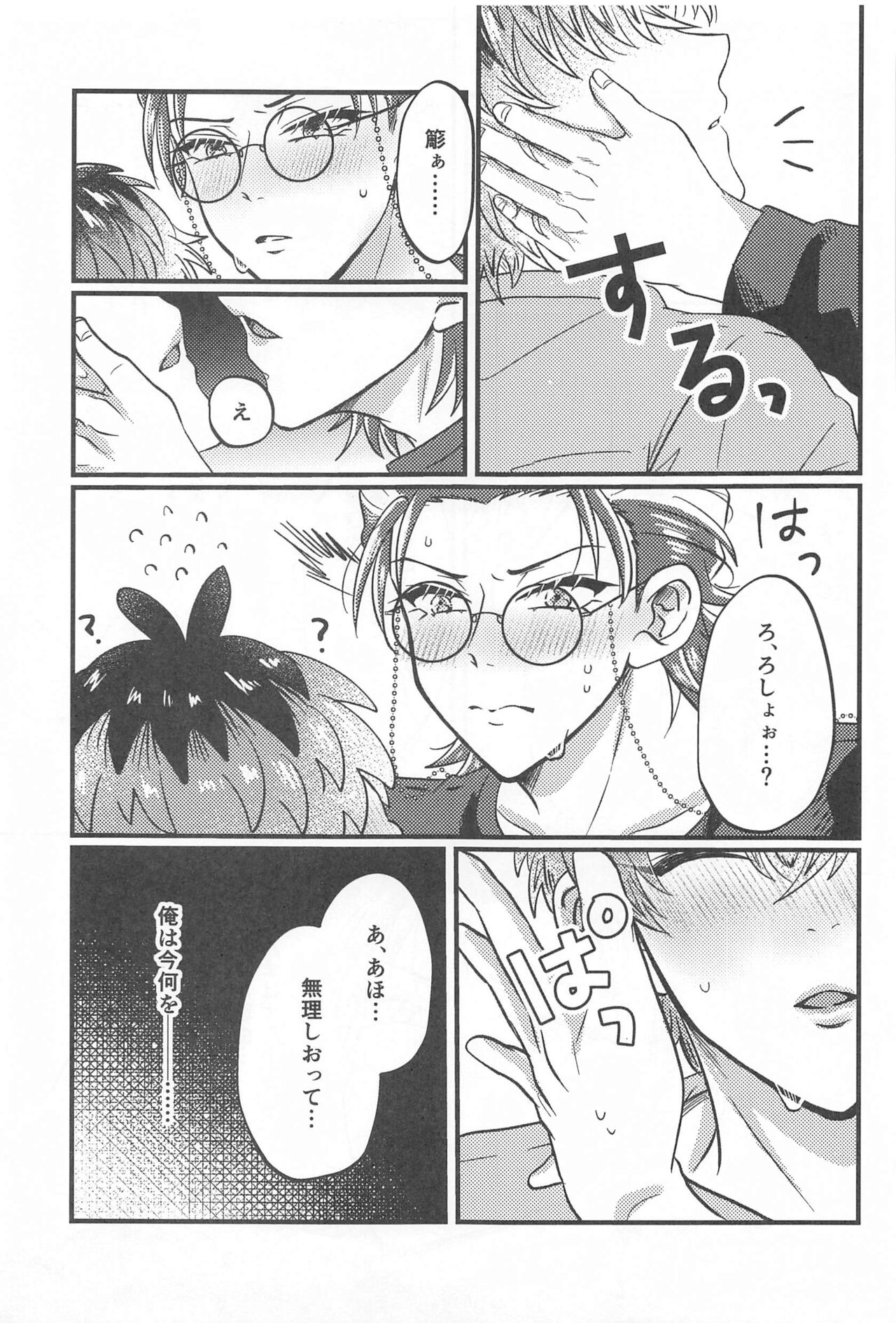 Wizard teacher TSUTSUJIMORI - Page 14