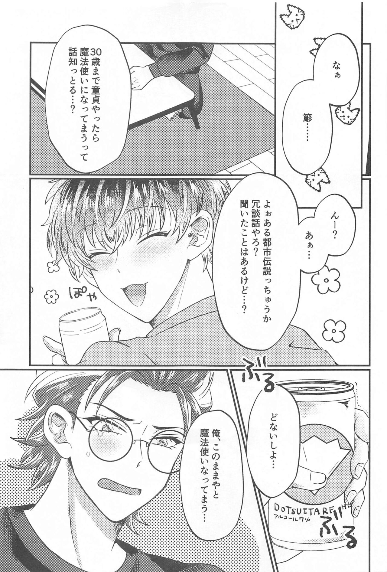 Wizard teacher TSUTSUJIMORI - Page 2