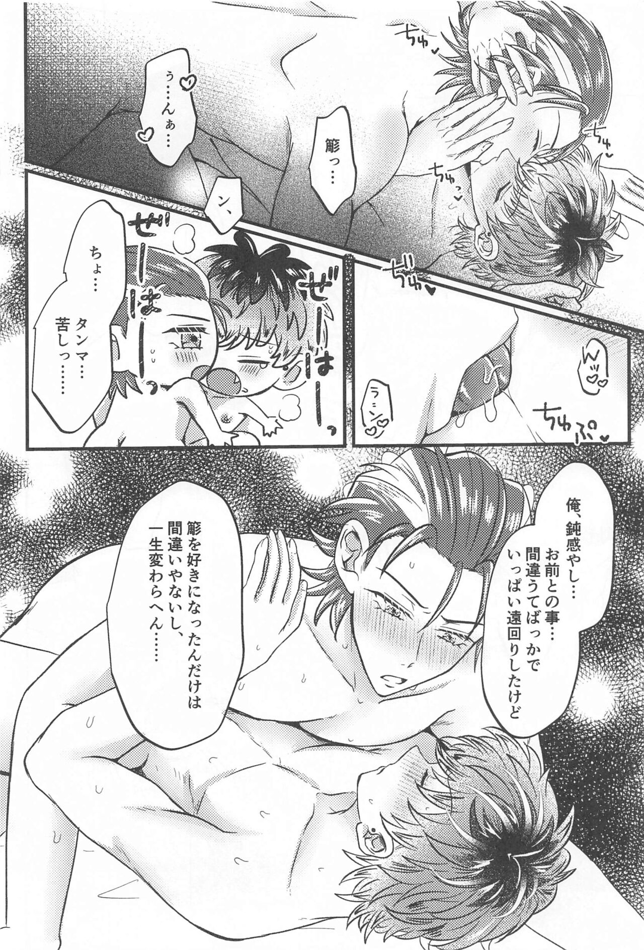 Wizard teacher TSUTSUJIMORI - Page 27