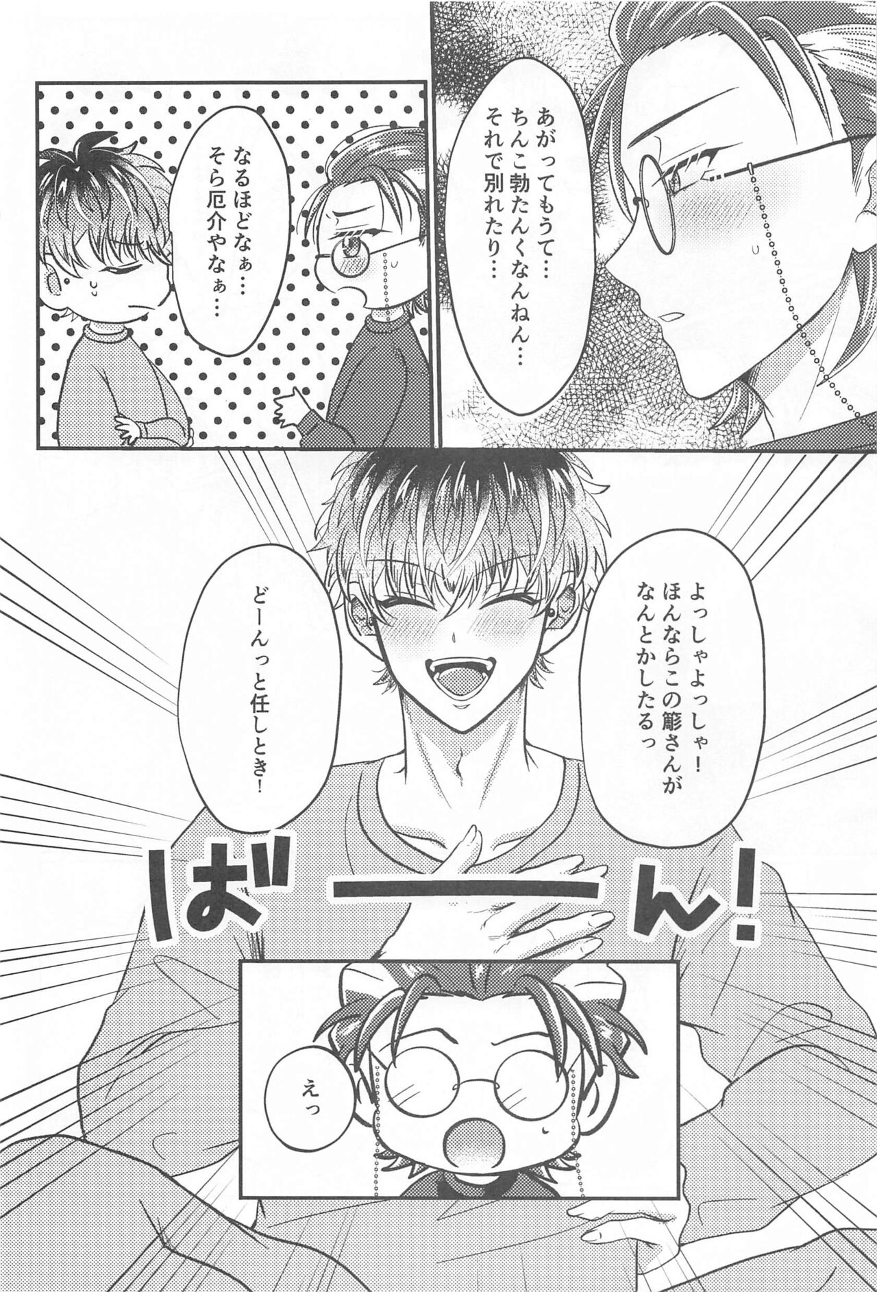 Wizard teacher TSUTSUJIMORI - Page 5