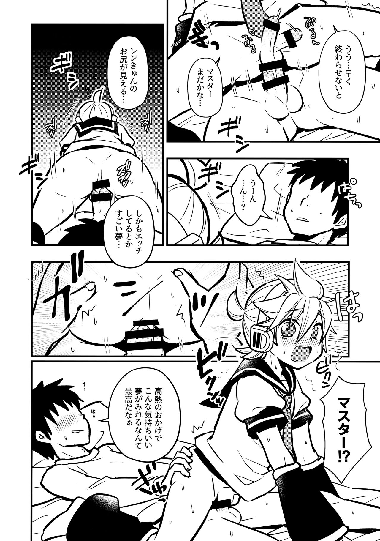 Master Daijoubu? - Page 15