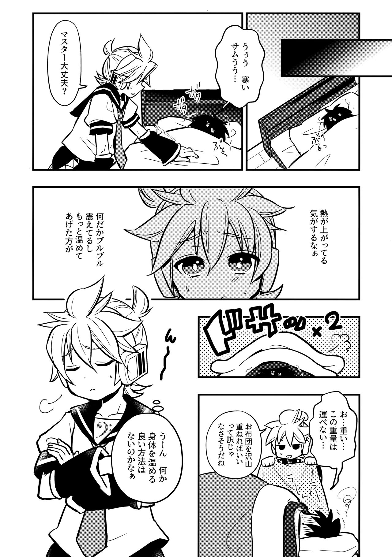 Master Daijoubu? - Page 5