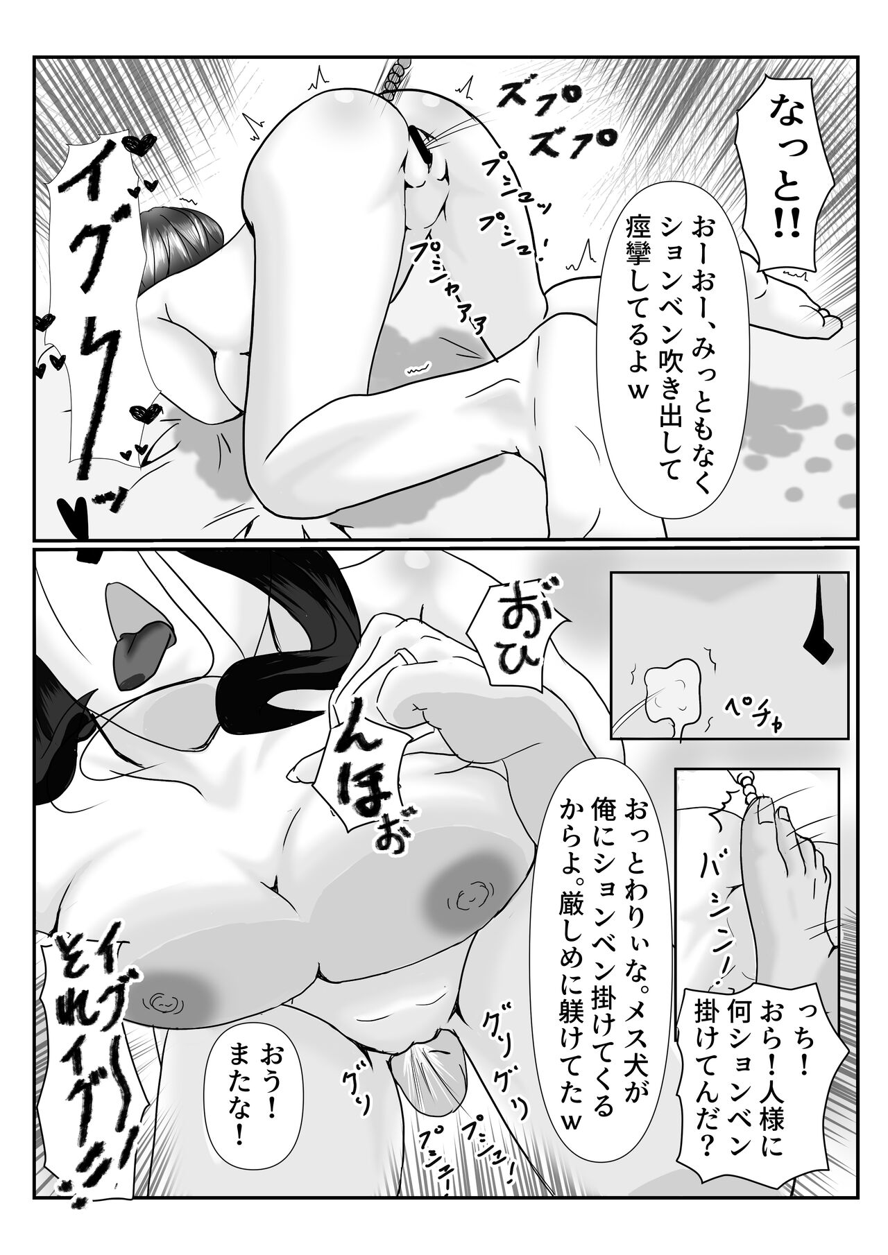 Mesu no Shitsuke Kata - Page 16