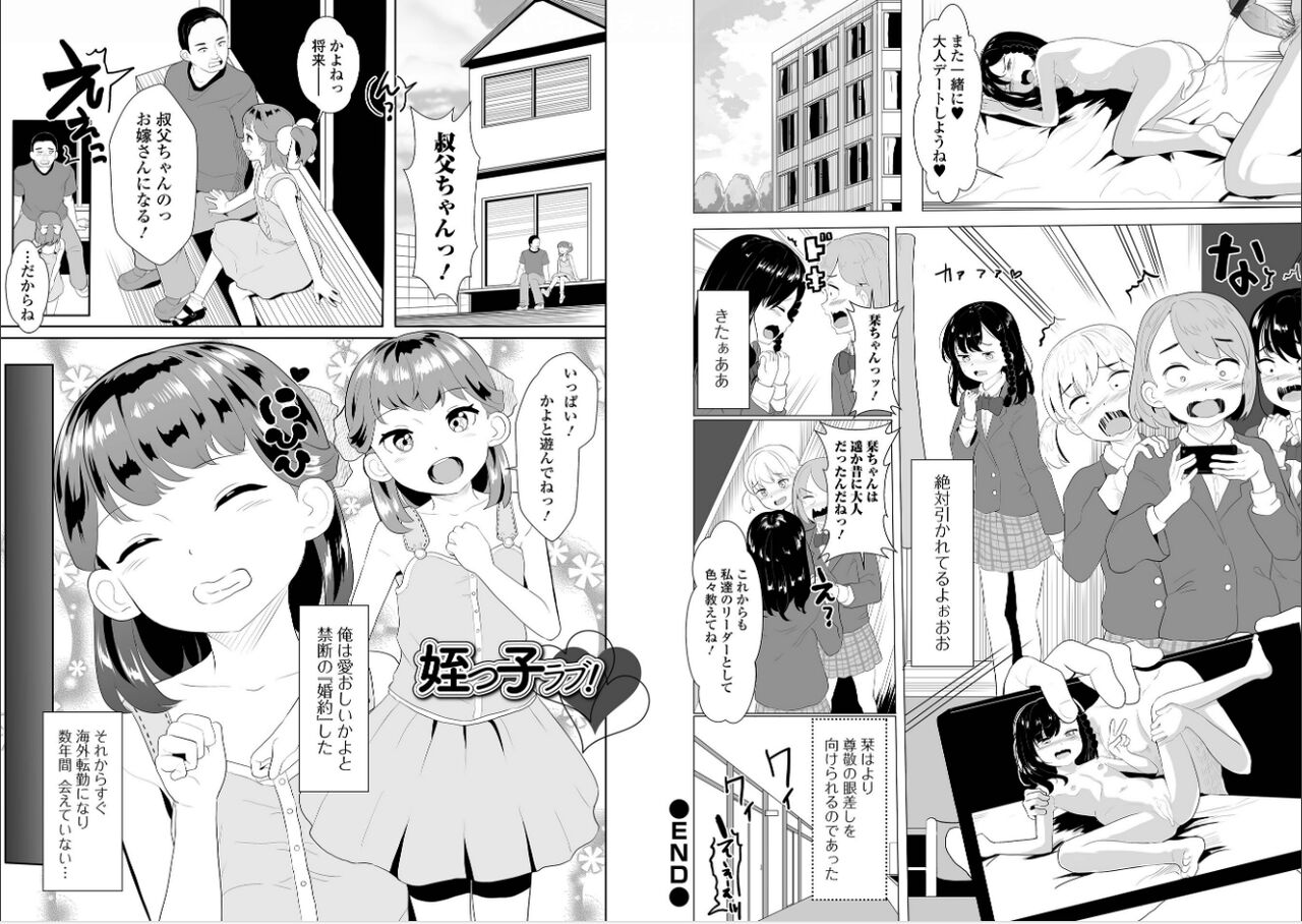 Ippai Ecchi shiyo! - Page 42