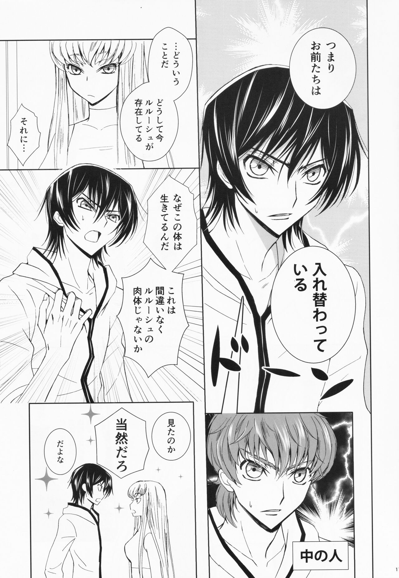 Dual zero Trick - Page 16