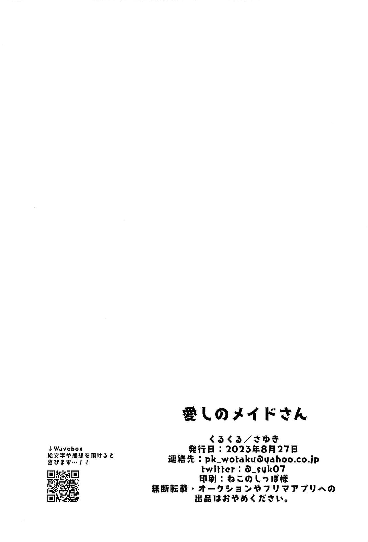 Itoshi no Maid-san - Page 21