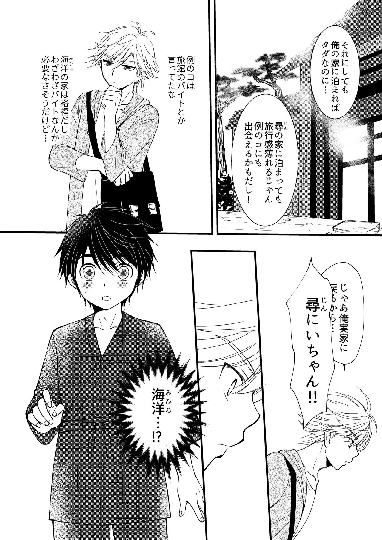 Oitekita Umi - Page 10