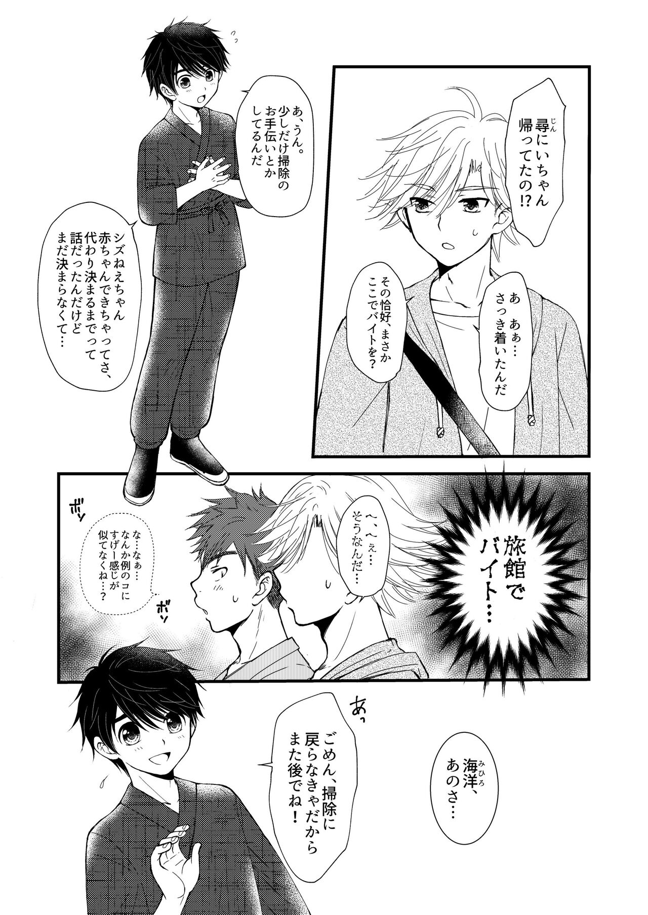 Oitekita Umi - Page 11