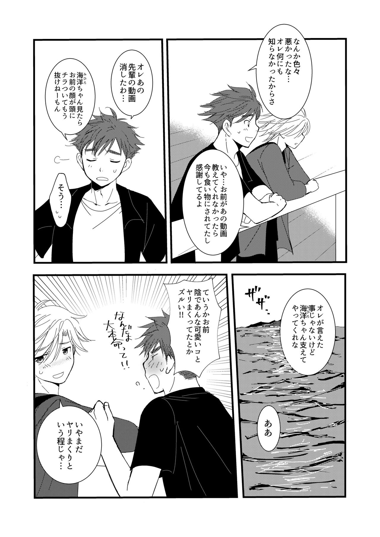 Oitekita Umi - Page 53