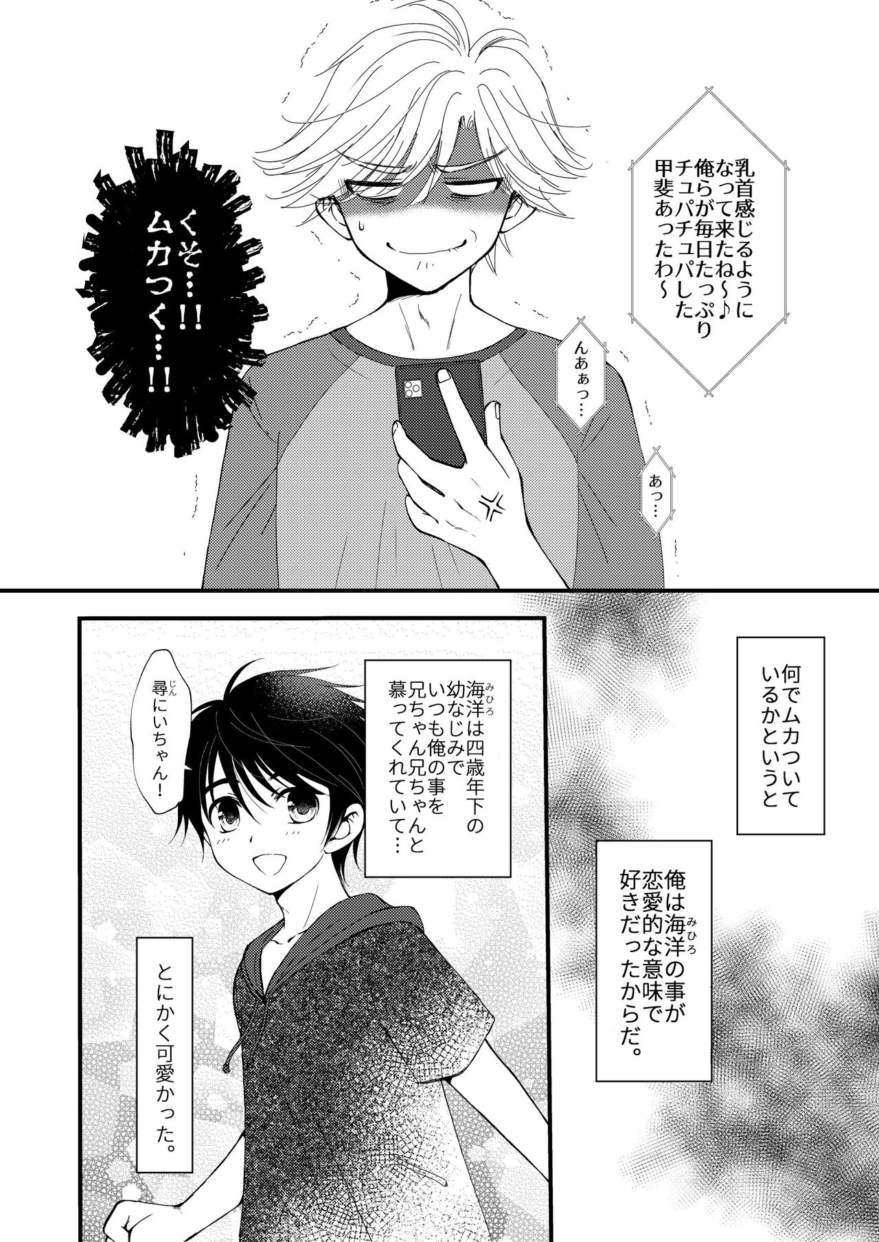 Oitekita Umi - Page 6