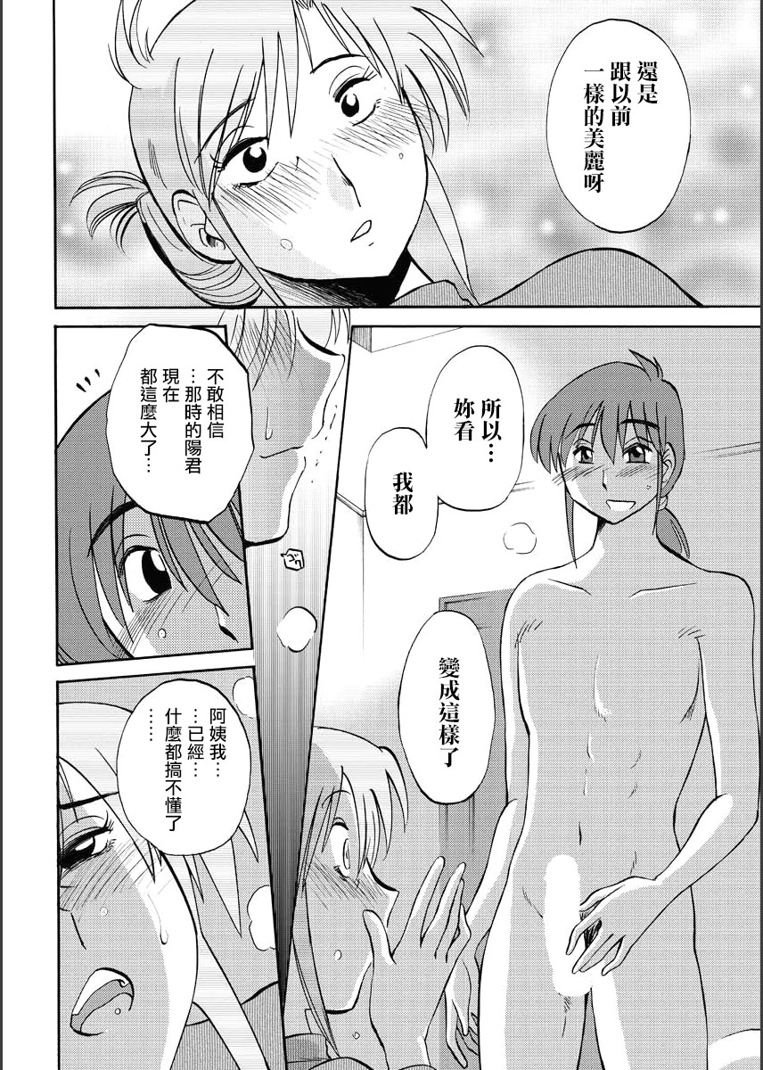 Hirugao | 昼颜 Ch. 9-16 - Page 18