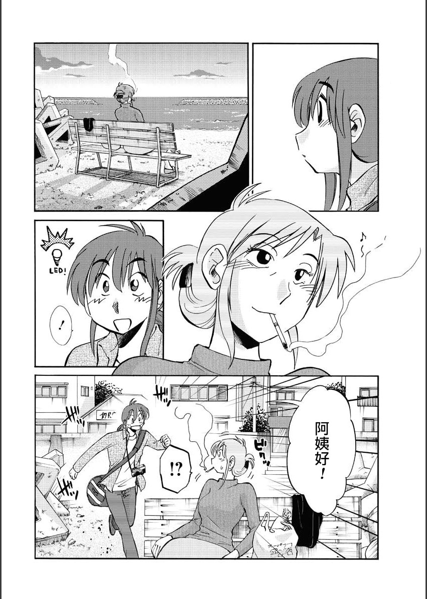 Hirugao | 昼颜 Ch. 9-16 - Page 8
