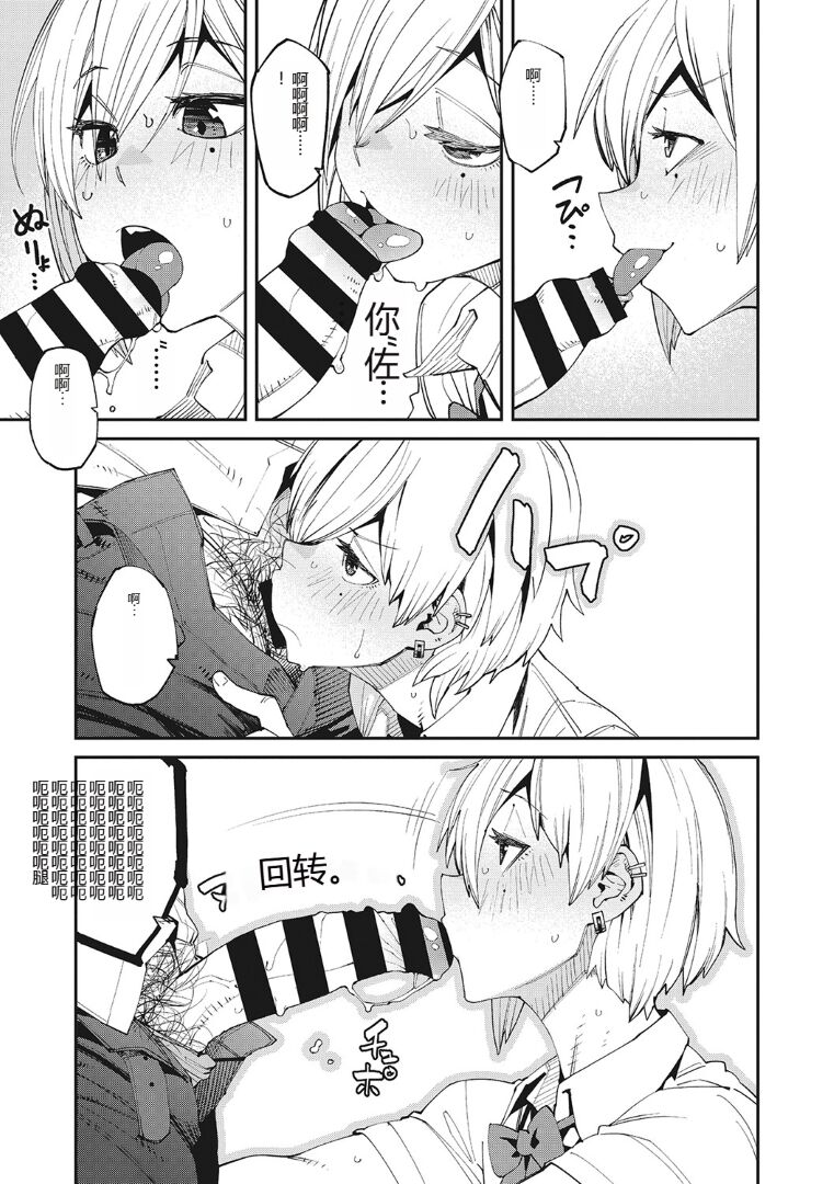Sweet and Hot - Page 12