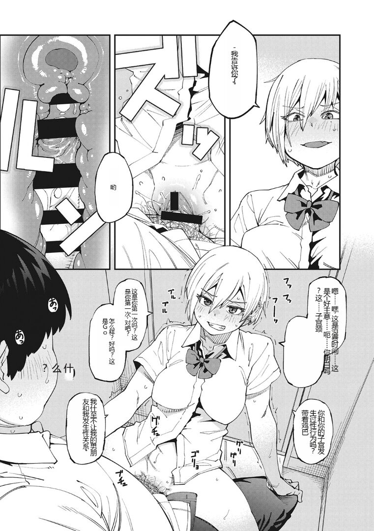 Sweet and Hot - Page 16