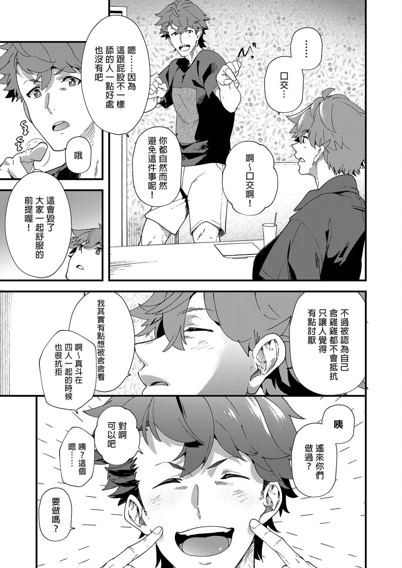 Reversible x Reversible | 可攻可受 x 可攻可受 - Page 10