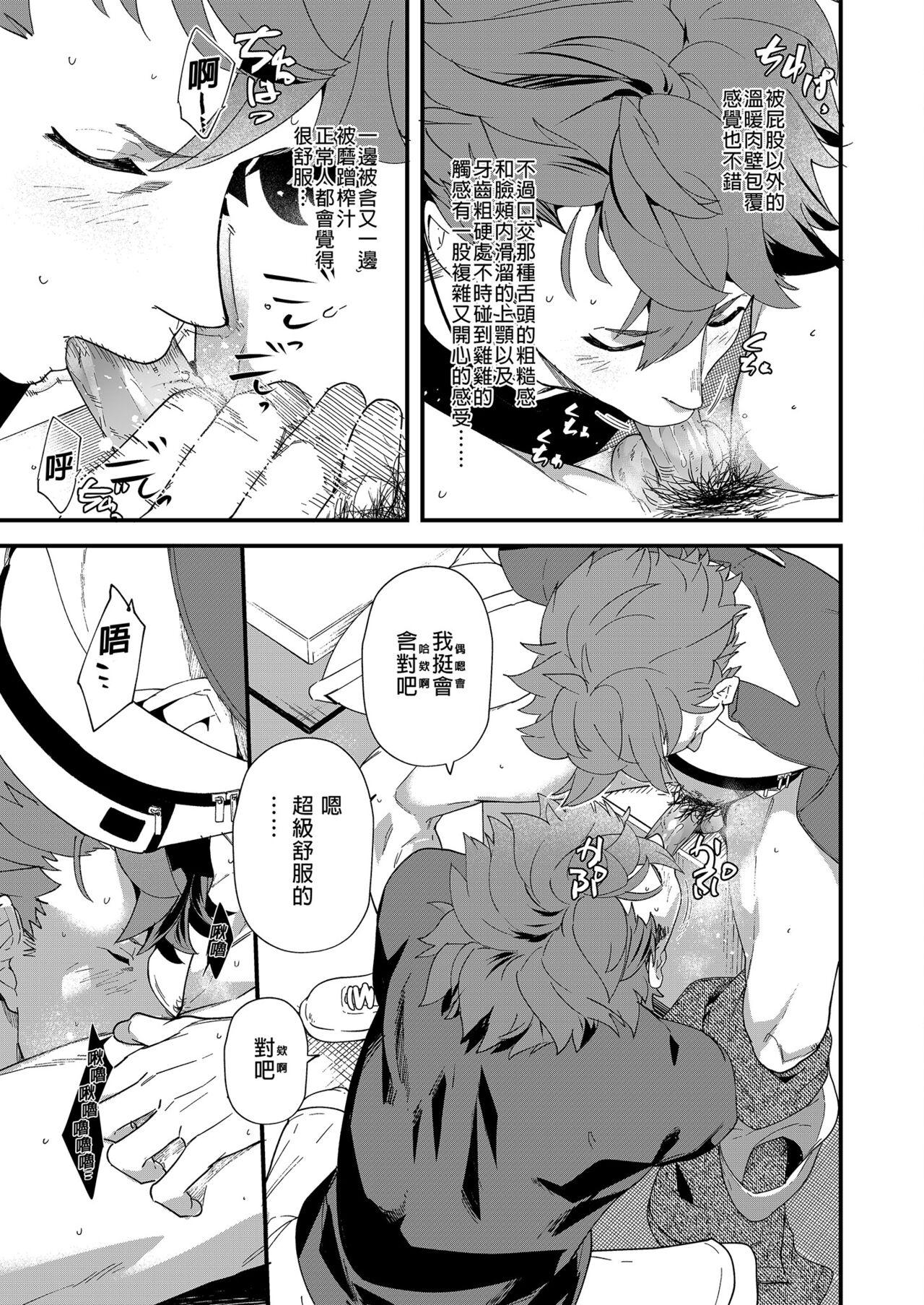 Reversible x Reversible | 可攻可受 x 可攻可受 - Page 14
