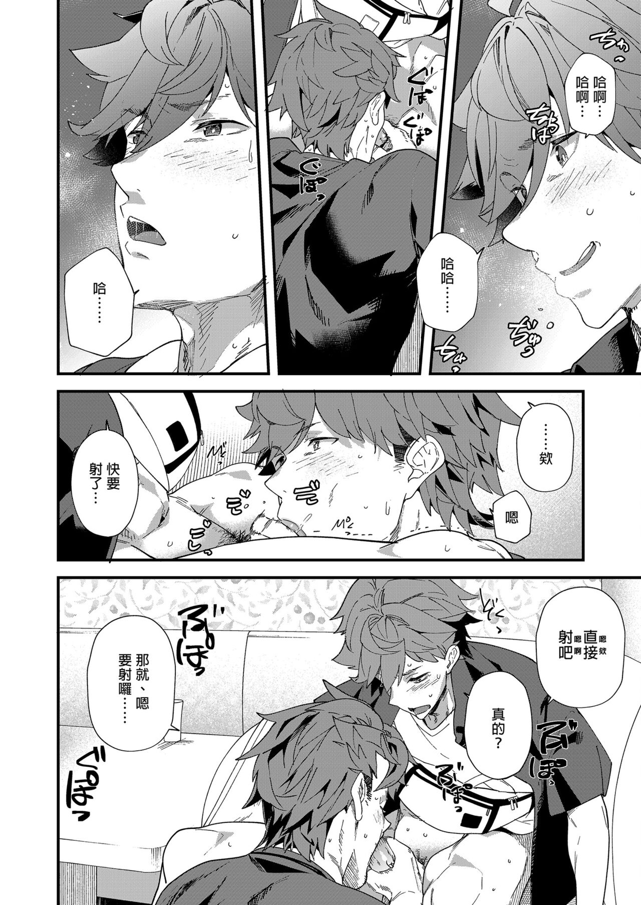 Reversible x Reversible | 可攻可受 x 可攻可受 - Page 15