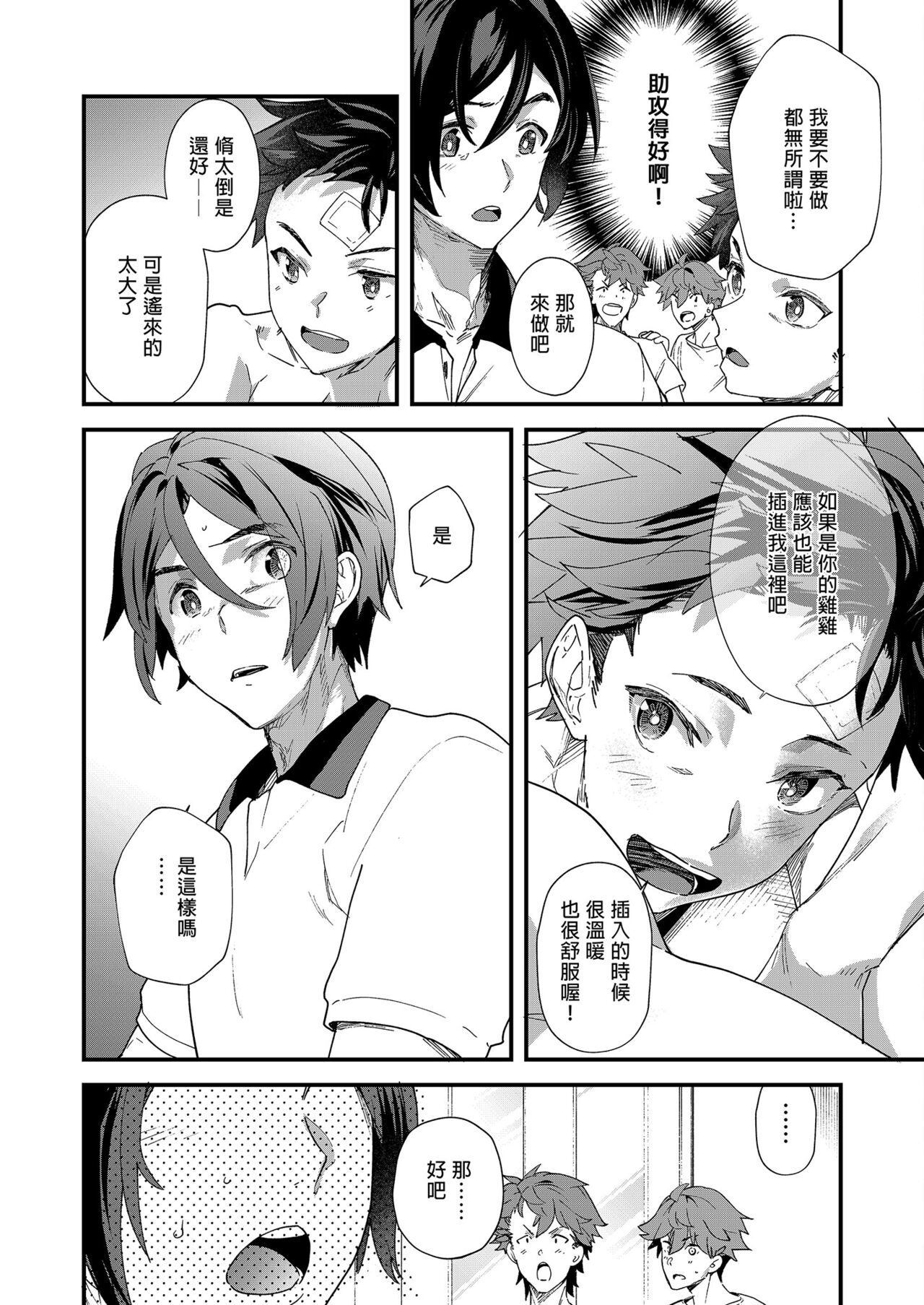 Reversible x Reversible | 可攻可受 x 可攻可受 - Page 19