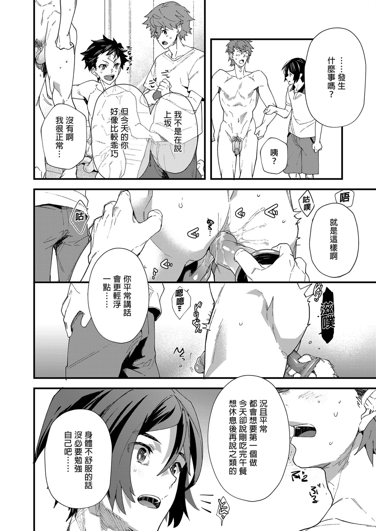 Reversible x Reversible | 可攻可受 x 可攻可受 - Page 23