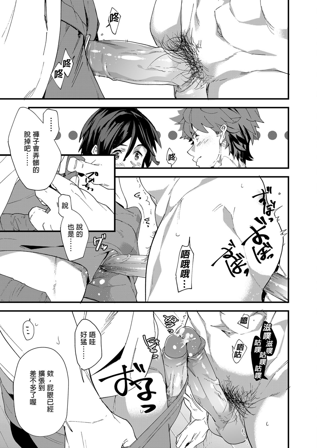 Reversible x Reversible | 可攻可受 x 可攻可受 - Page 24