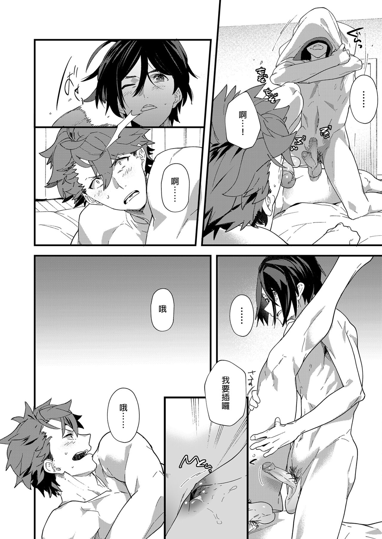 Reversible x Reversible | 可攻可受 x 可攻可受 - Page 27