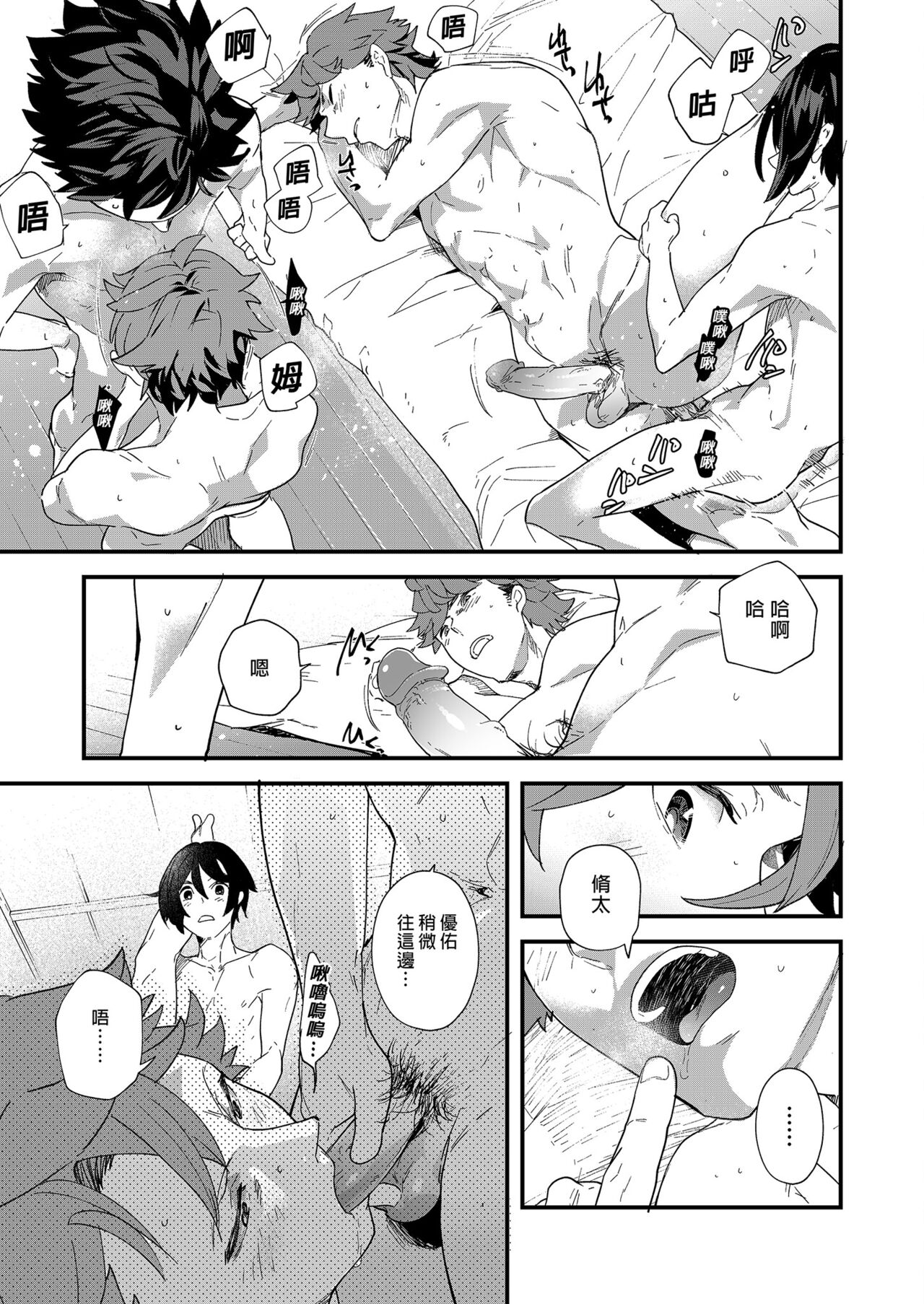 Reversible x Reversible | 可攻可受 x 可攻可受 - Page 32